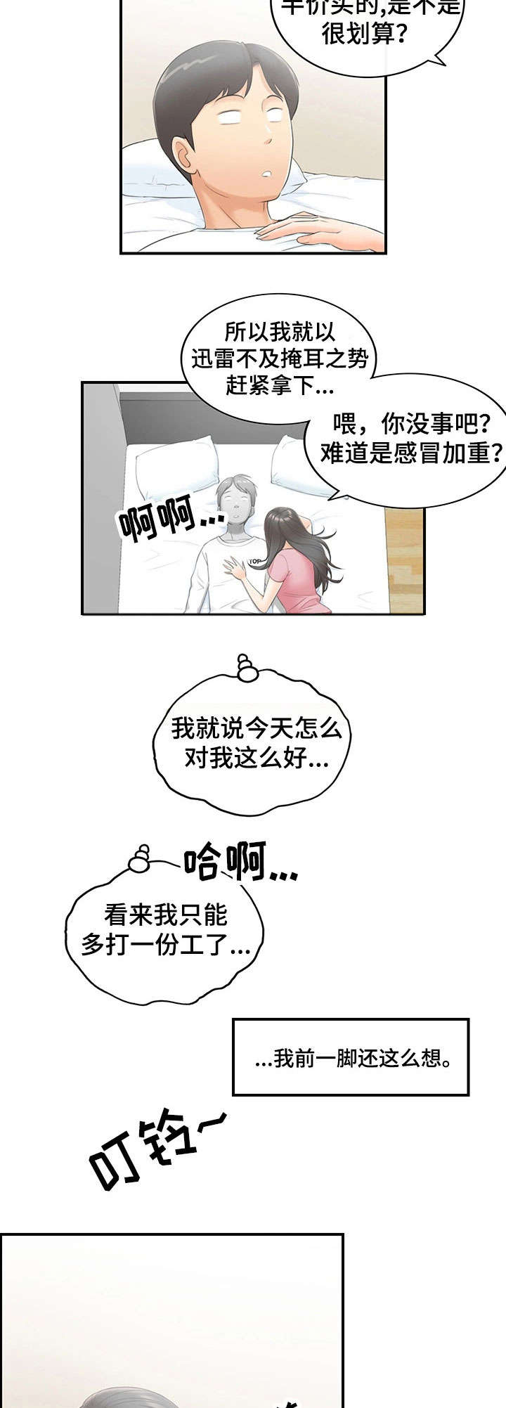 《谎言陷阱》漫画最新章节第2章：女朋友免费下拉式在线观看章节第【3】张图片