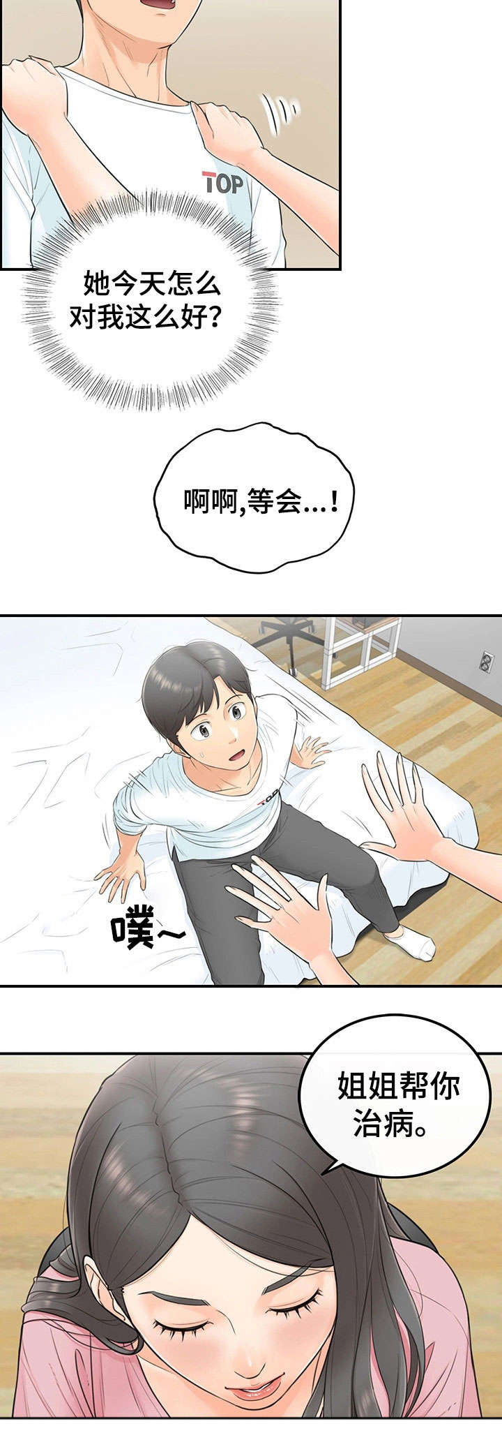 《谎言陷阱》漫画最新章节第2章：女朋友免费下拉式在线观看章节第【6】张图片