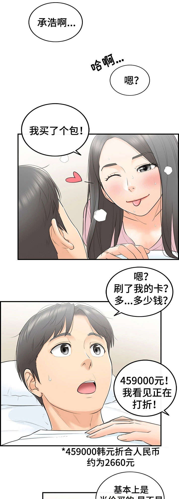 《谎言陷阱》漫画最新章节第2章：女朋友免费下拉式在线观看章节第【4】张图片