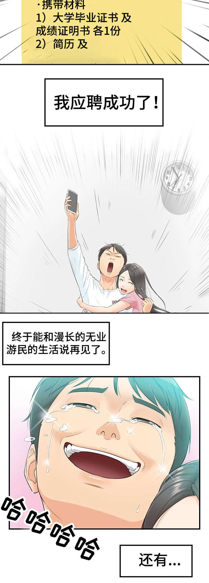 《谎言陷阱》漫画最新章节第2章：女朋友免费下拉式在线观看章节第【1】张图片