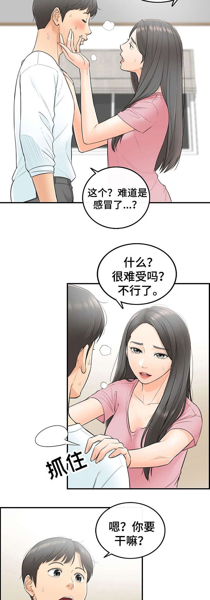 《谎言陷阱》漫画最新章节第2章：女朋友免费下拉式在线观看章节第【7】张图片