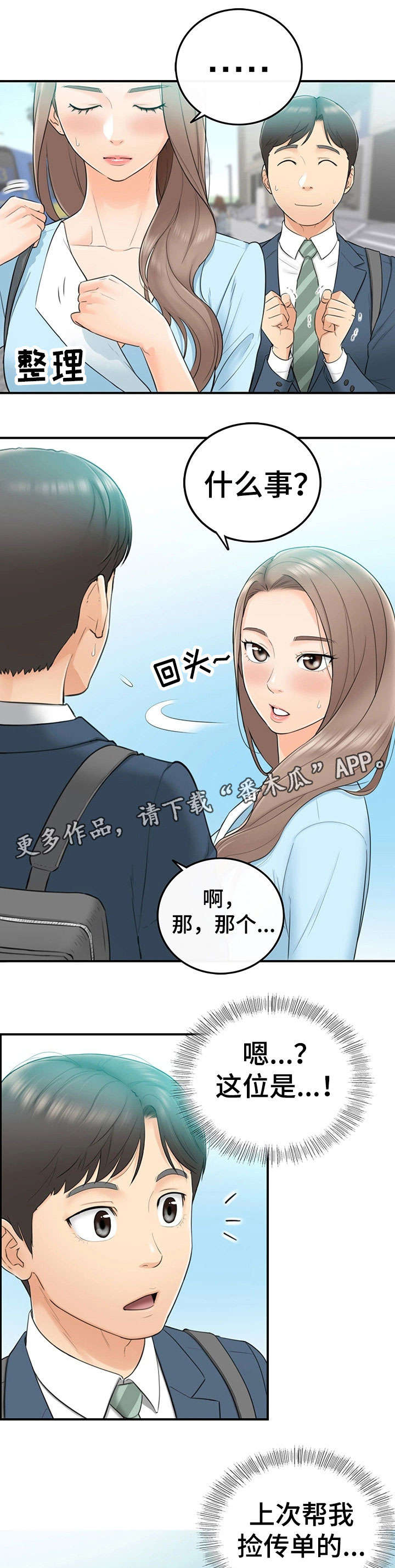 《谎言陷阱》漫画最新章节第3章：再遇免费下拉式在线观看章节第【6】张图片