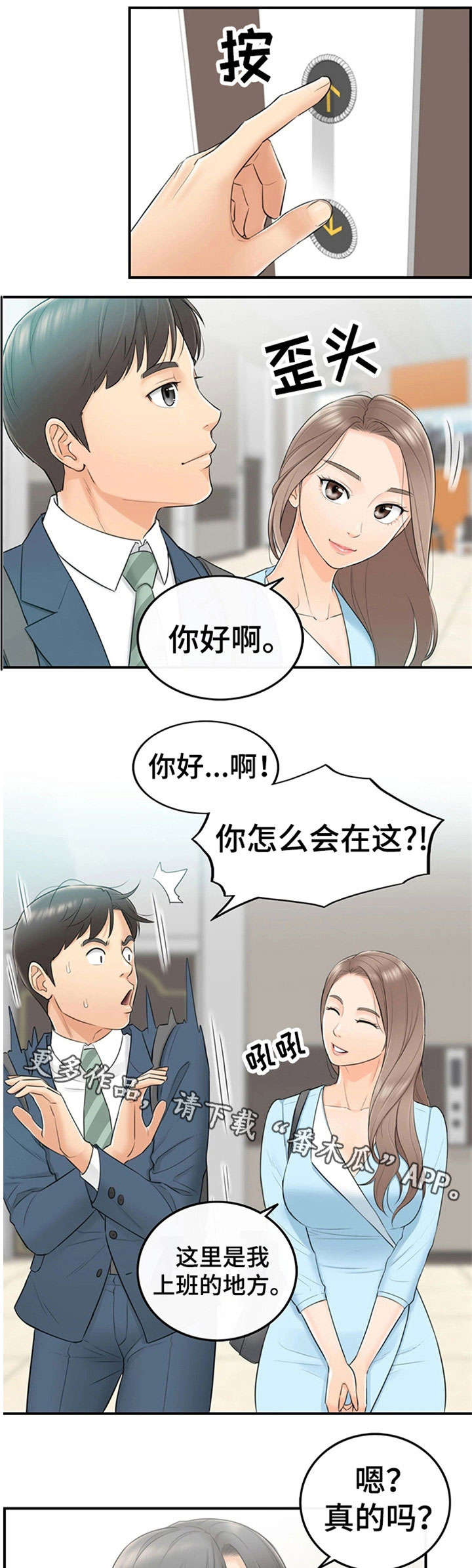 《谎言陷阱》漫画最新章节第3章：再遇免费下拉式在线观看章节第【2】张图片