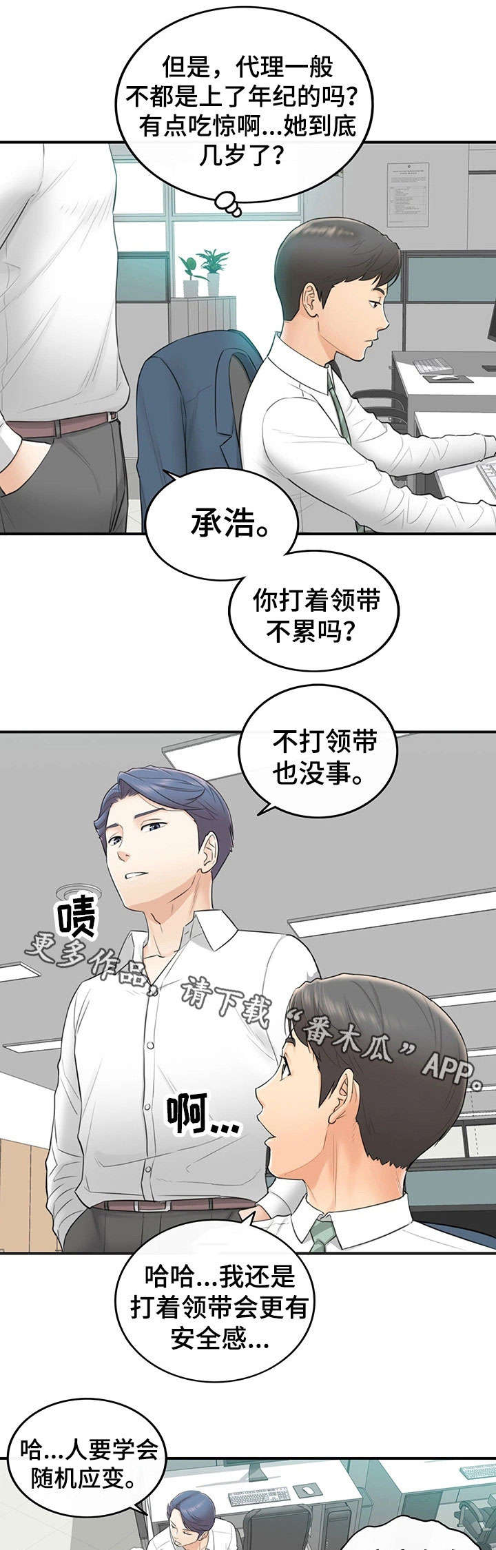 《谎言陷阱》漫画最新章节第4章：入职免费下拉式在线观看章节第【3】张图片