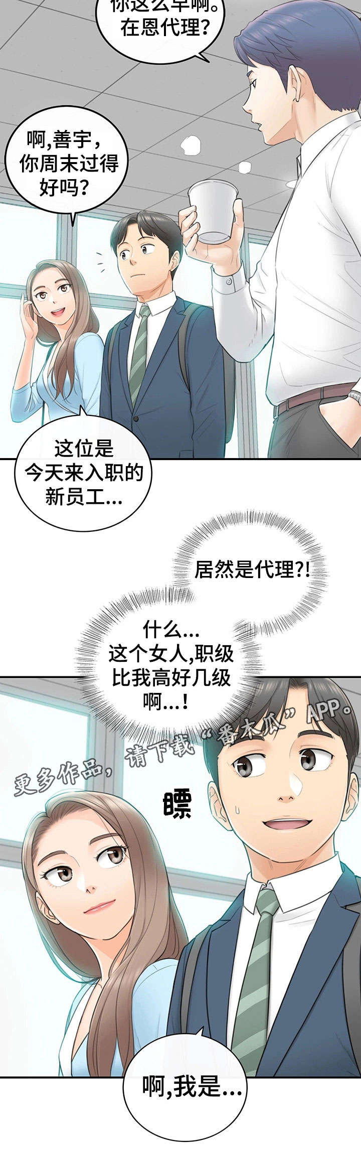 《谎言陷阱》漫画最新章节第4章：入职免费下拉式在线观看章节第【8】张图片