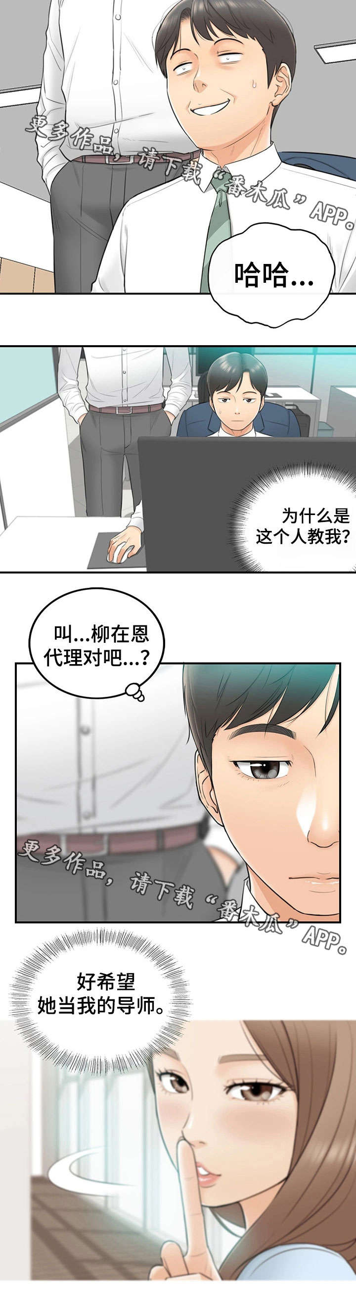 《谎言陷阱》漫画最新章节第4章：入职免费下拉式在线观看章节第【4】张图片