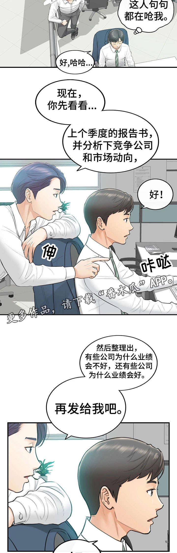 【谎言陷阱】漫画-（第4章：入职）章节漫画下拉式图片-第9张图片