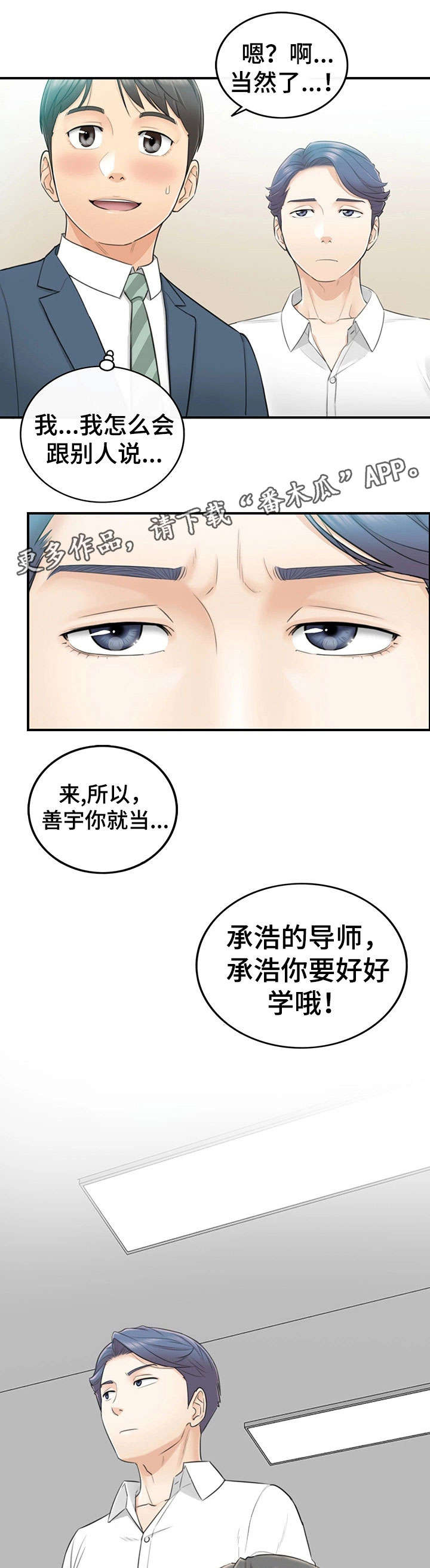 【谎言陷阱】漫画-（第4章：入职）章节漫画下拉式图片-第6张图片