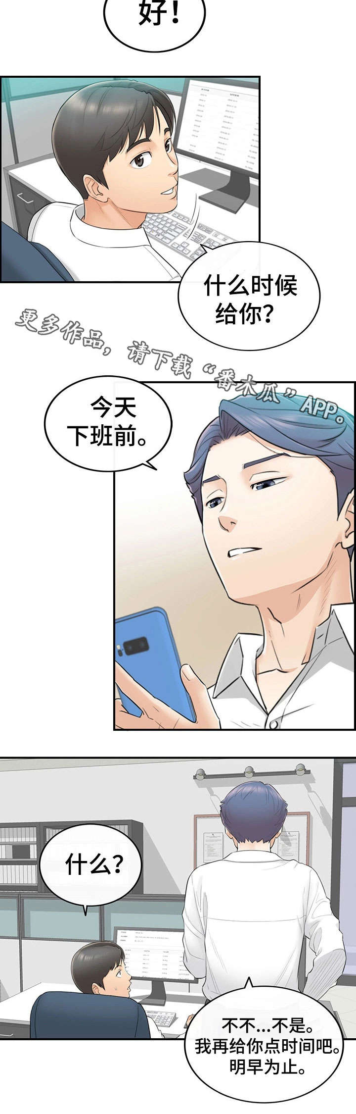 【谎言陷阱】漫画-（第4章：入职）章节漫画下拉式图片-第10张图片