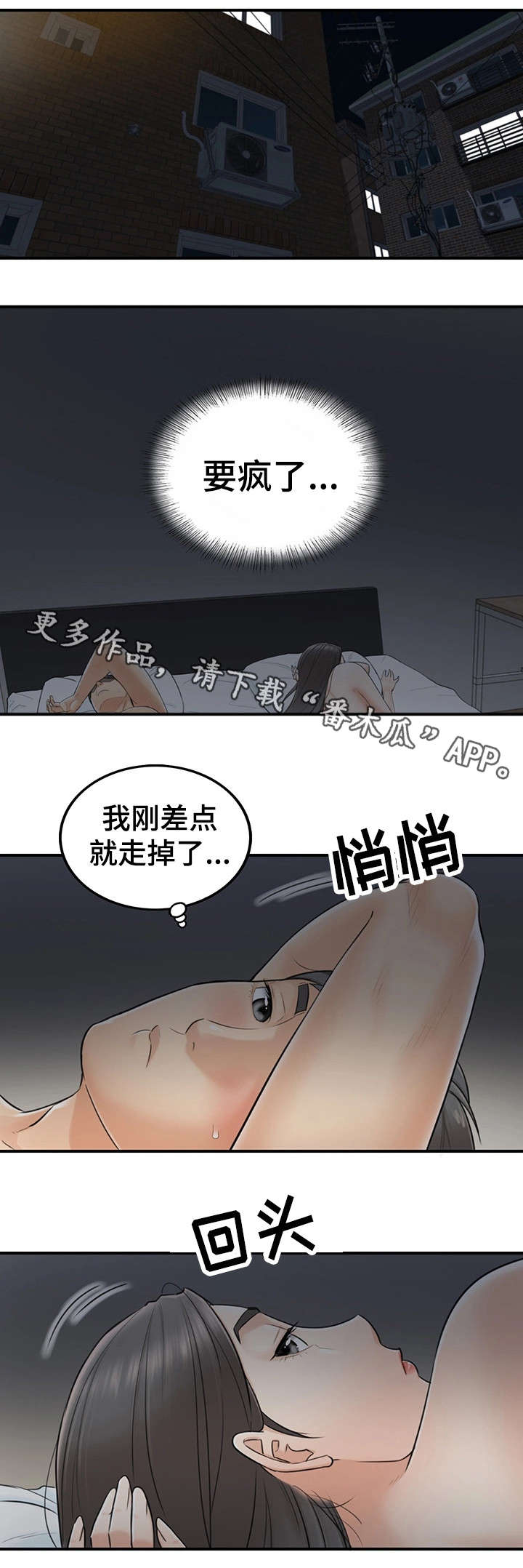 《谎言陷阱》漫画最新章节第5章：糟糕的导师免费下拉式在线观看章节第【1】张图片