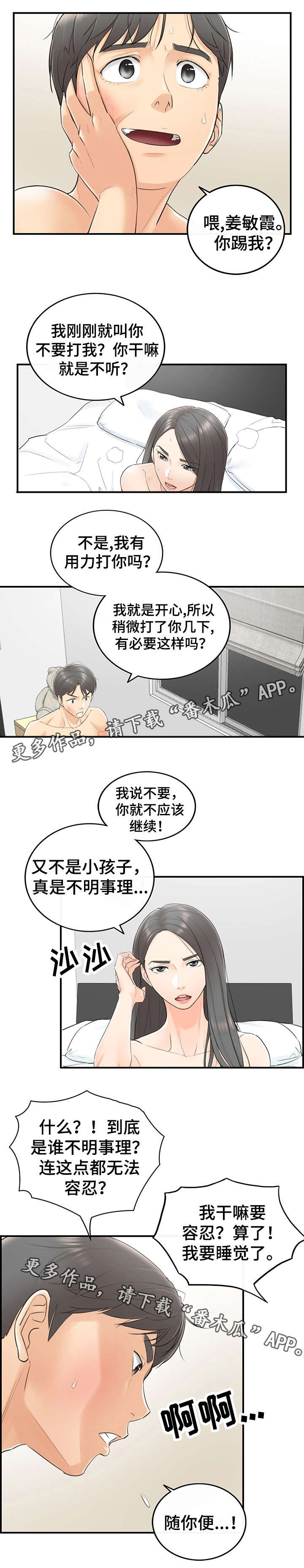 《谎言陷阱》漫画最新章节第5章：糟糕的导师免费下拉式在线观看章节第【2】张图片