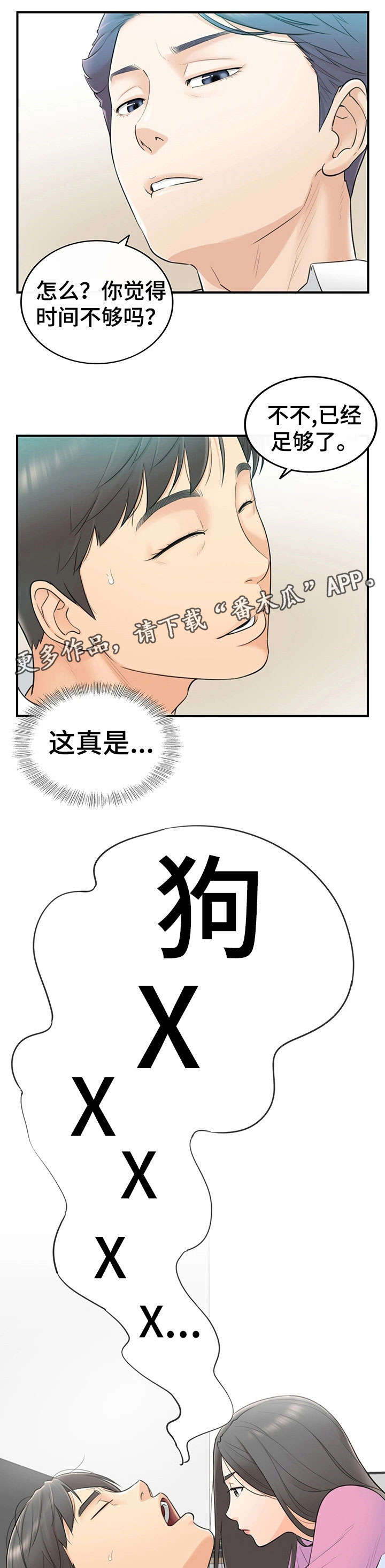 《谎言陷阱》漫画最新章节第5章：糟糕的导师免费下拉式在线观看章节第【7】张图片