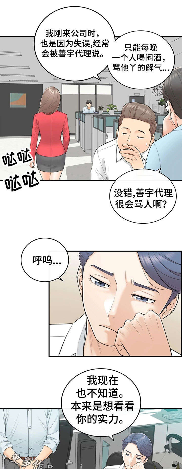 《谎言陷阱》漫画最新章节第6章：犯错免费下拉式在线观看章节第【2】张图片