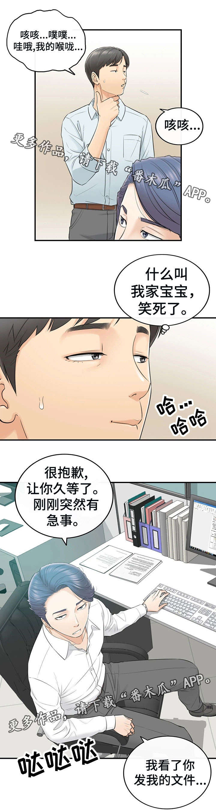 《谎言陷阱》漫画最新章节第6章：犯错免费下拉式在线观看章节第【6】张图片