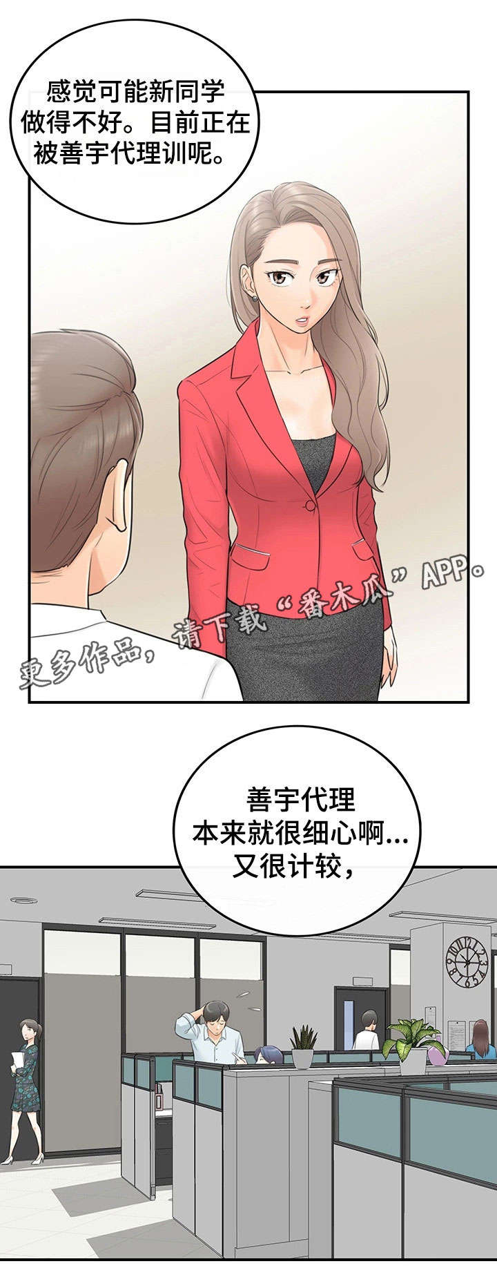 《谎言陷阱》漫画最新章节第6章：犯错免费下拉式在线观看章节第【3】张图片