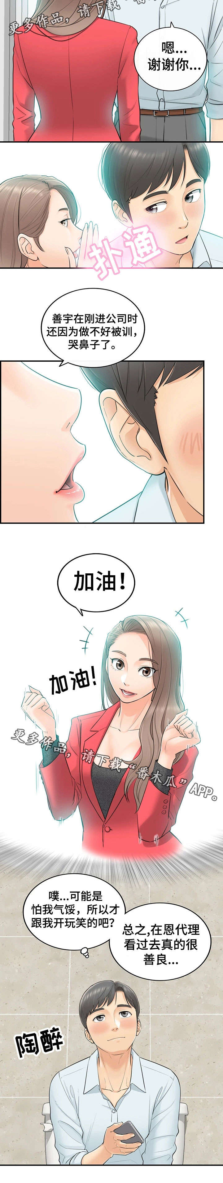 《谎言陷阱》漫画最新章节第7章：见风使舵免费下拉式在线观看章节第【4】张图片