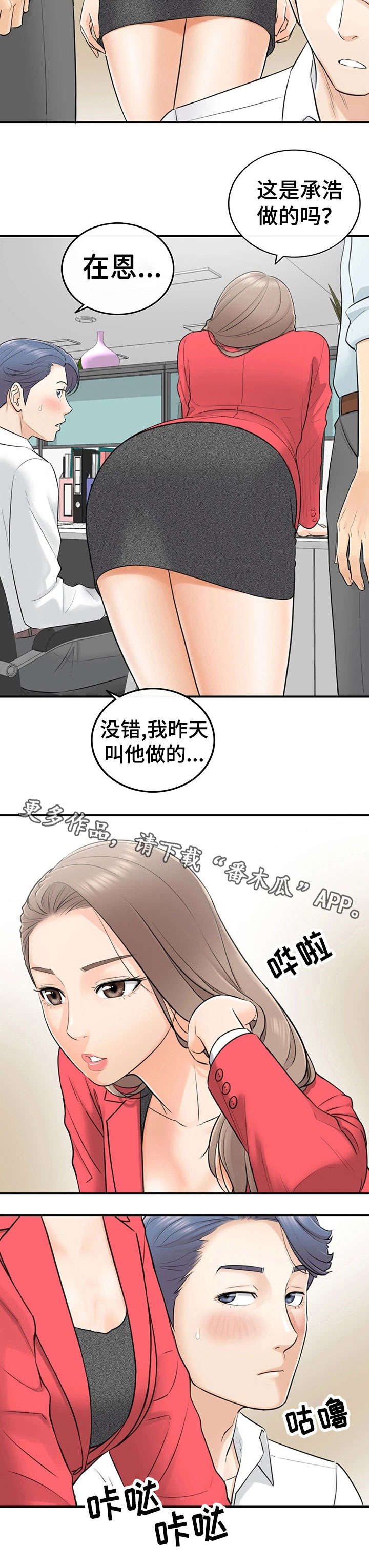 《谎言陷阱》漫画最新章节第7章：见风使舵免费下拉式在线观看章节第【8】张图片