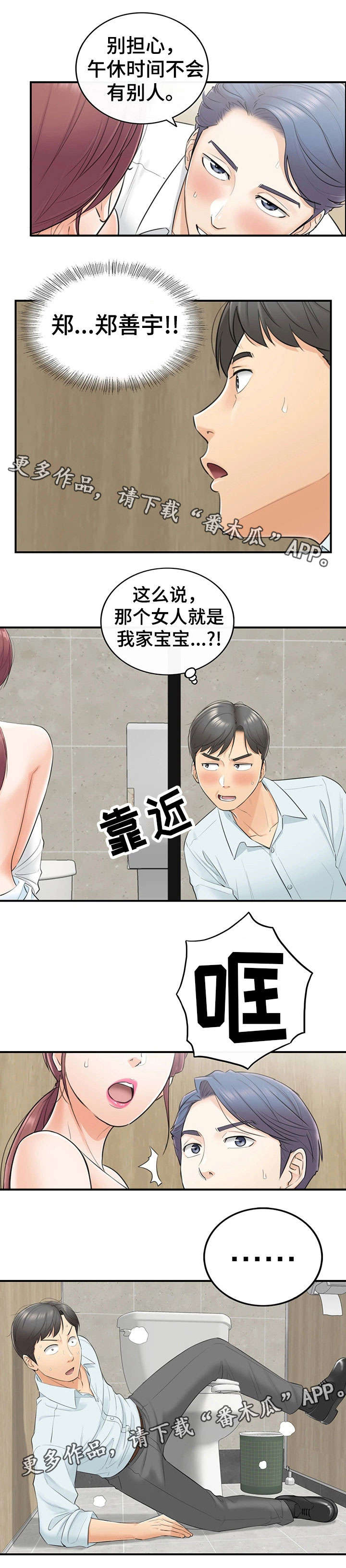 《谎言陷阱》漫画最新章节第7章：见风使舵免费下拉式在线观看章节第【1】张图片