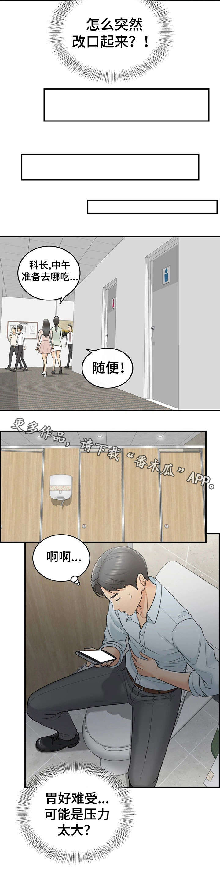 《谎言陷阱》漫画最新章节第7章：见风使舵免费下拉式在线观看章节第【6】张图片