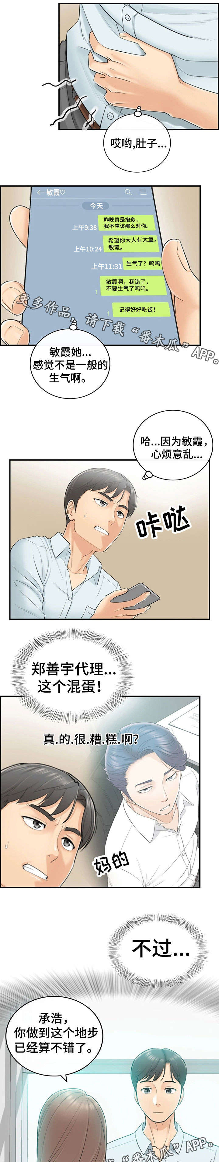 《谎言陷阱》漫画最新章节第7章：见风使舵免费下拉式在线观看章节第【5】张图片