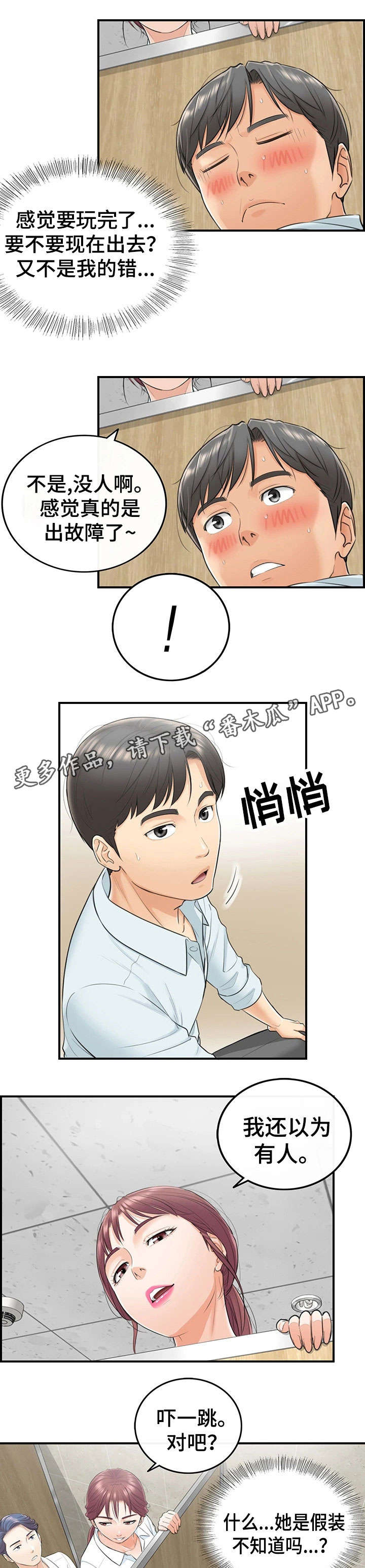 《谎言陷阱》漫画最新章节第8章：动静免费下拉式在线观看章节第【2】张图片