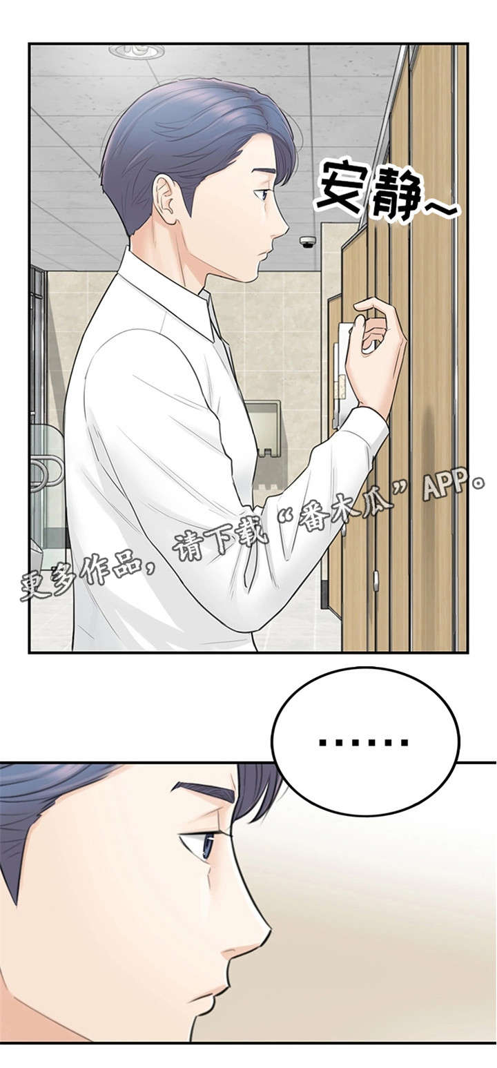 《谎言陷阱》漫画最新章节第8章：动静免费下拉式在线观看章节第【9】张图片