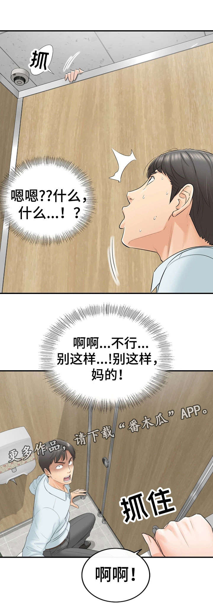 《谎言陷阱》漫画最新章节第8章：动静免费下拉式在线观看章节第【5】张图片