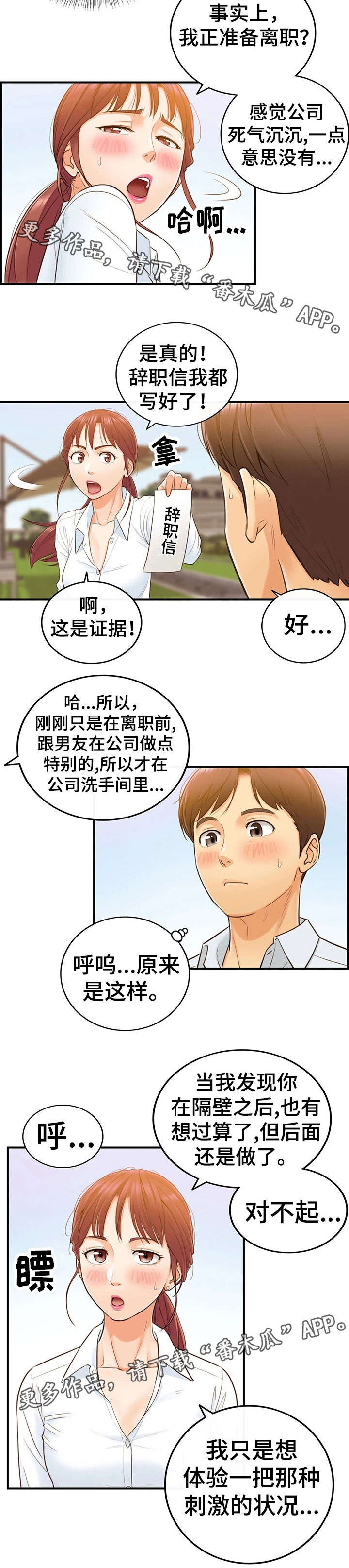 《谎言陷阱》漫画最新章节第9章：屋顶免费下拉式在线观看章节第【3】张图片