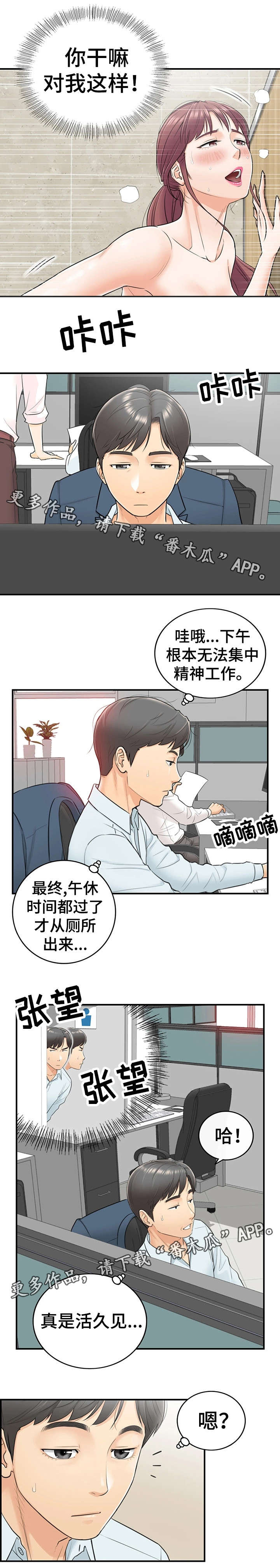 《谎言陷阱》漫画最新章节第9章：屋顶免费下拉式在线观看章节第【7】张图片