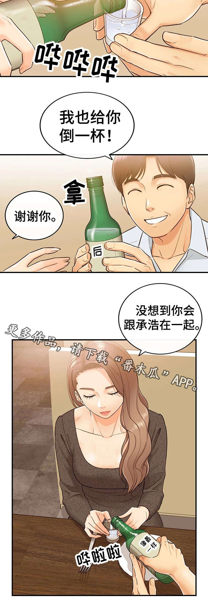 《谎言陷阱》漫画最新章节第10章：介绍男人免费下拉式在线观看章节第【5】张图片