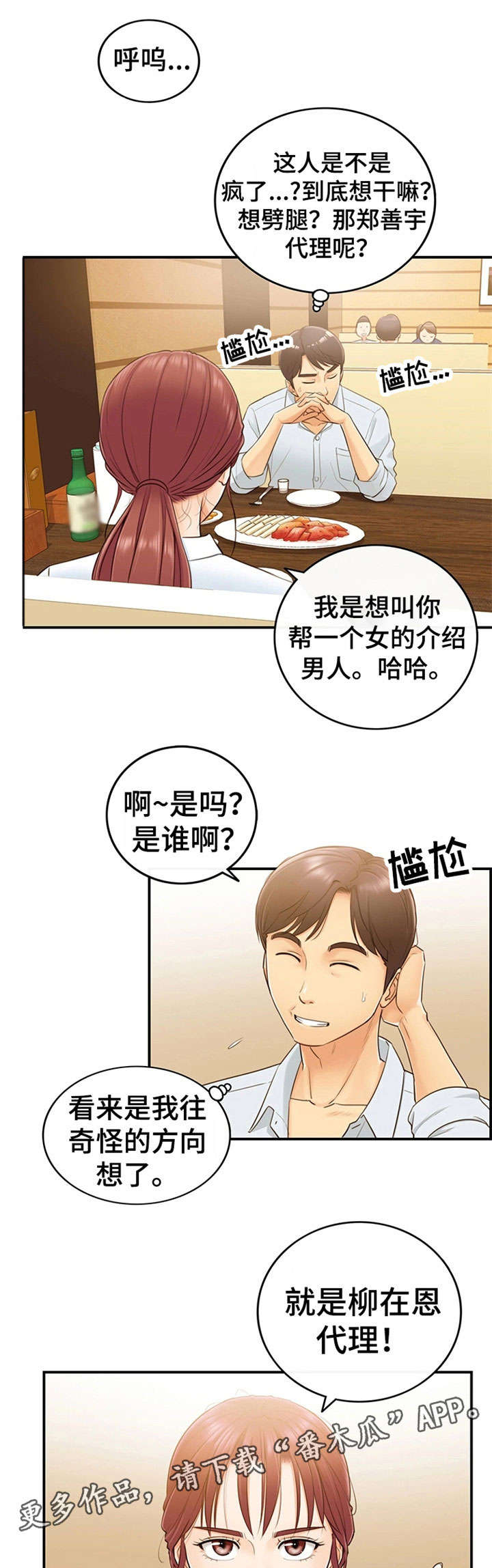 《谎言陷阱》漫画最新章节第10章：介绍男人免费下拉式在线观看章节第【10】张图片