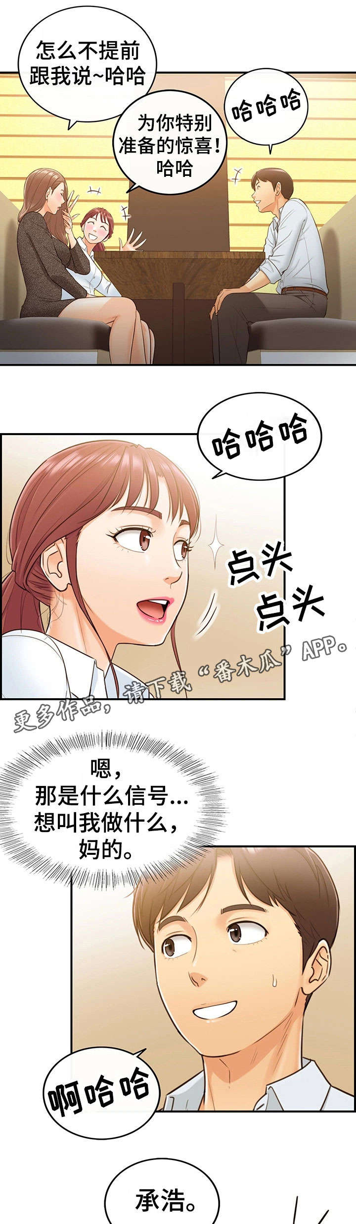 《谎言陷阱》漫画最新章节第10章：介绍男人免费下拉式在线观看章节第【4】张图片