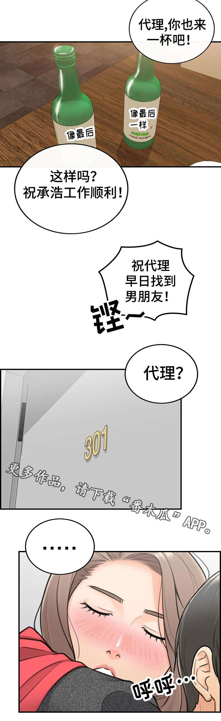 《谎言陷阱》漫画最新章节第10章：介绍男人免费下拉式在线观看章节第【1】张图片