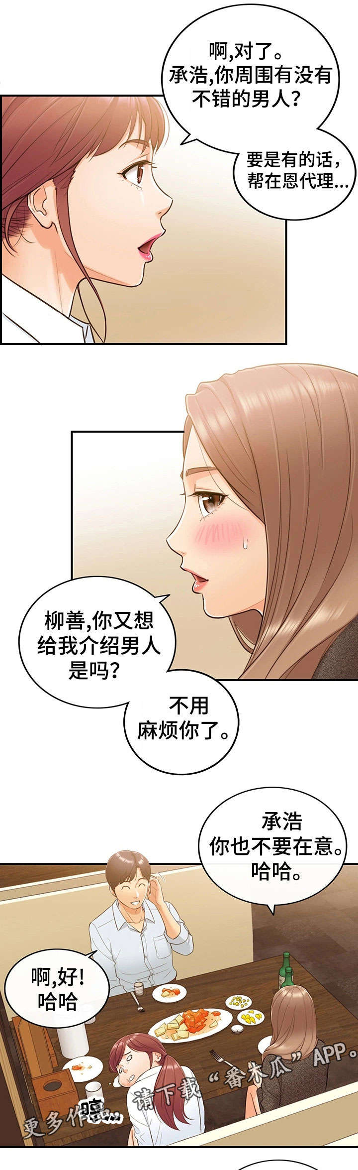 《谎言陷阱》漫画最新章节第10章：介绍男人免费下拉式在线观看章节第【2】张图片