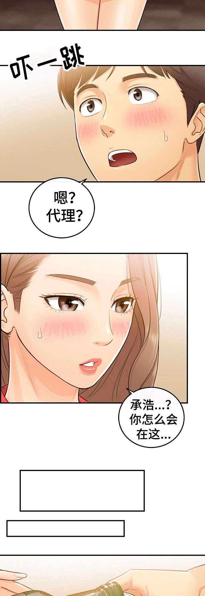 《谎言陷阱》漫画最新章节第10章：介绍男人免费下拉式在线观看章节第【6】张图片