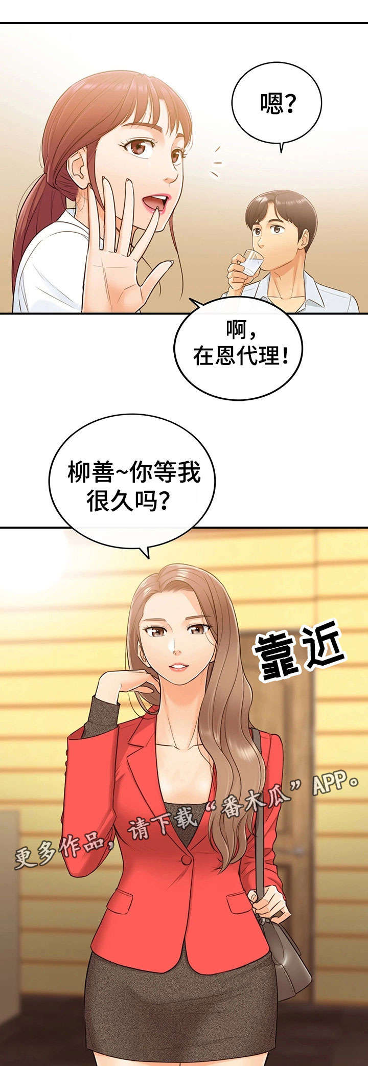 《谎言陷阱》漫画最新章节第10章：介绍男人免费下拉式在线观看章节第【7】张图片