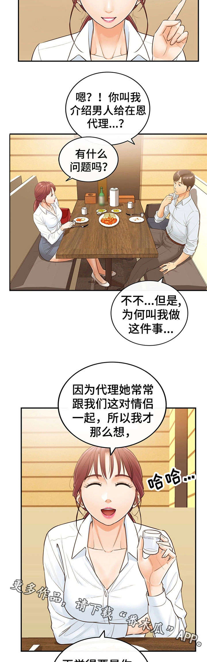 《谎言陷阱》漫画最新章节第10章：介绍男人免费下拉式在线观看章节第【9】张图片