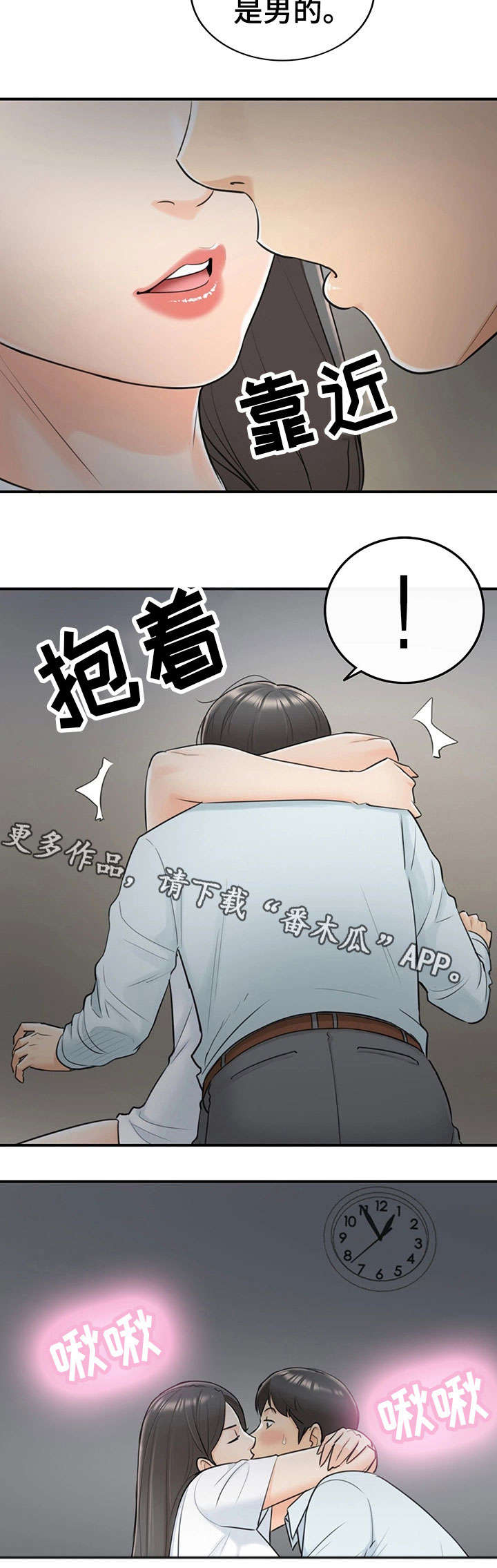 《谎言陷阱》漫画最新章节第11章：喝醉免费下拉式在线观看章节第【1】张图片