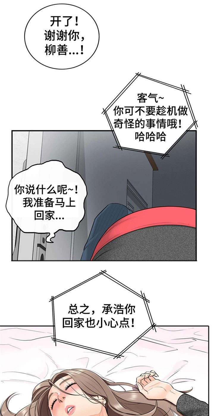 《谎言陷阱》漫画最新章节第11章：喝醉免费下拉式在线观看章节第【6】张图片