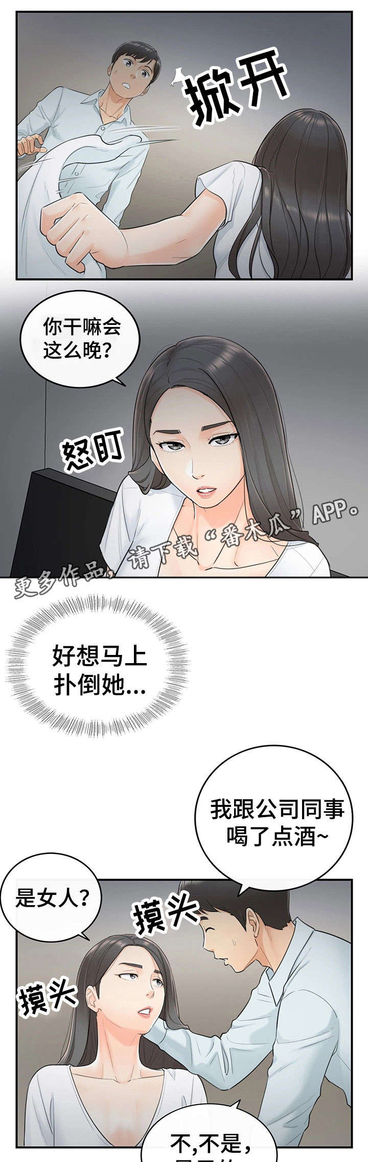 《谎言陷阱》漫画最新章节第11章：喝醉免费下拉式在线观看章节第【2】张图片