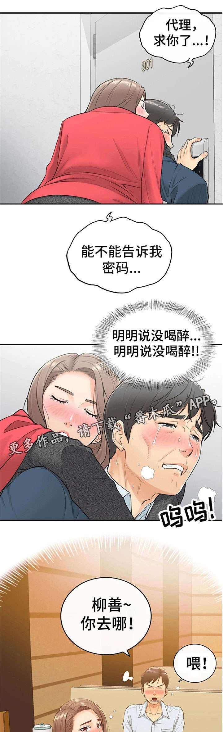 《谎言陷阱》漫画最新章节第11章：喝醉免费下拉式在线观看章节第【11】张图片