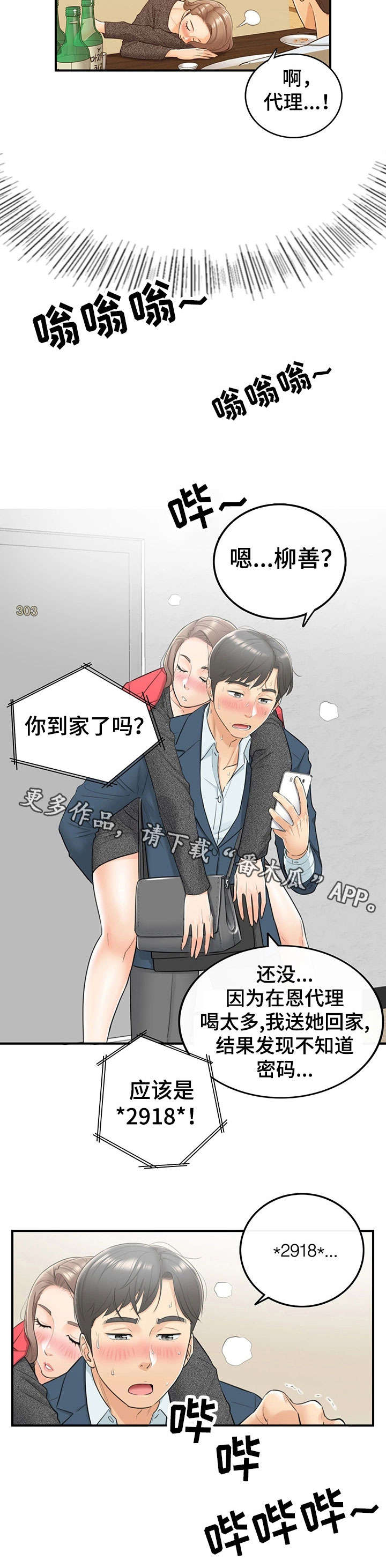 《谎言陷阱》漫画最新章节第11章：喝醉免费下拉式在线观看章节第【7】张图片