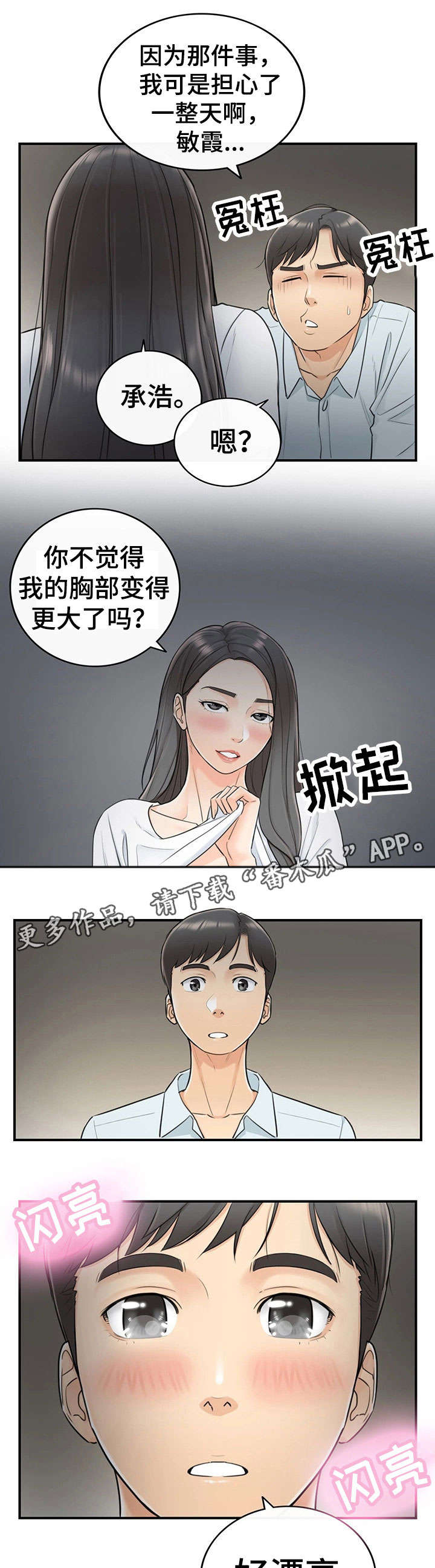 《谎言陷阱》漫画最新章节第12章：味道免费下拉式在线观看章节第【8】张图片