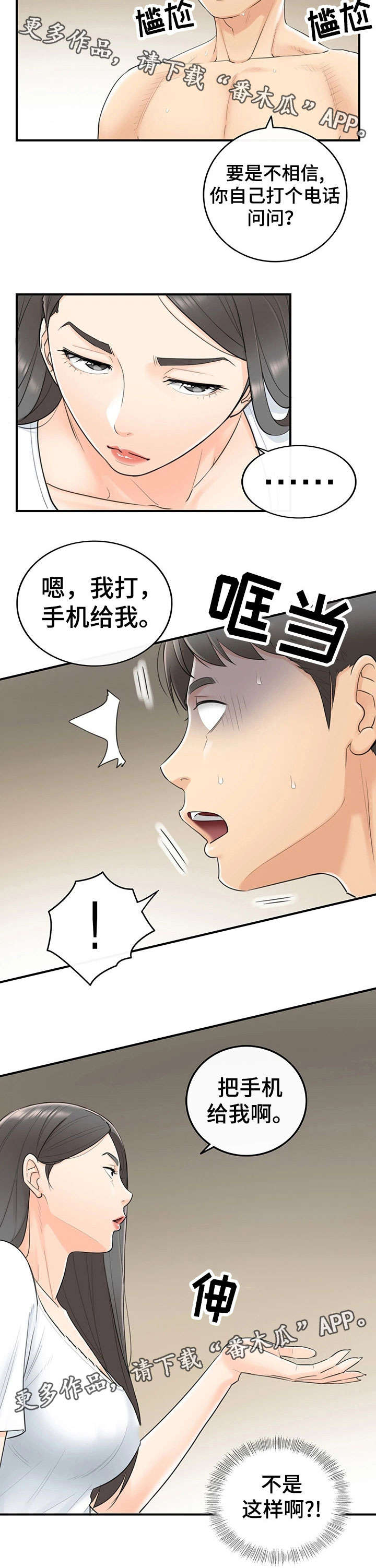 《谎言陷阱》漫画最新章节第12章：味道免费下拉式在线观看章节第【1】张图片