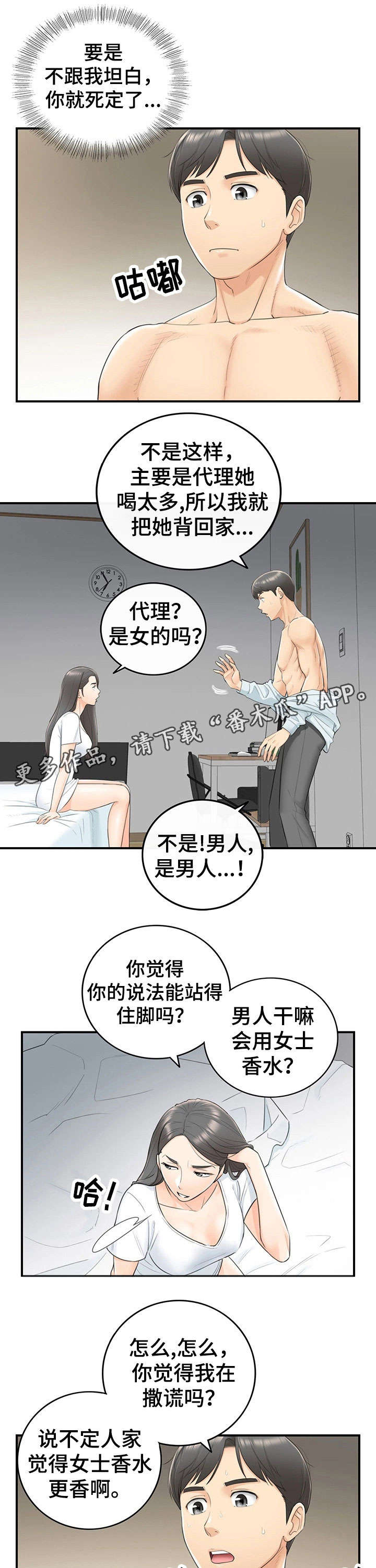 《谎言陷阱》漫画最新章节第12章：味道免费下拉式在线观看章节第【2】张图片