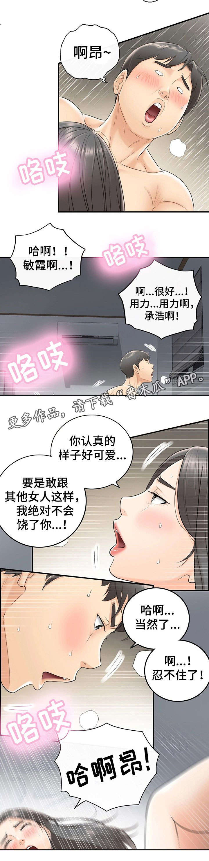 《谎言陷阱》漫画最新章节第13章：谎言免费下拉式在线观看章节第【1】张图片