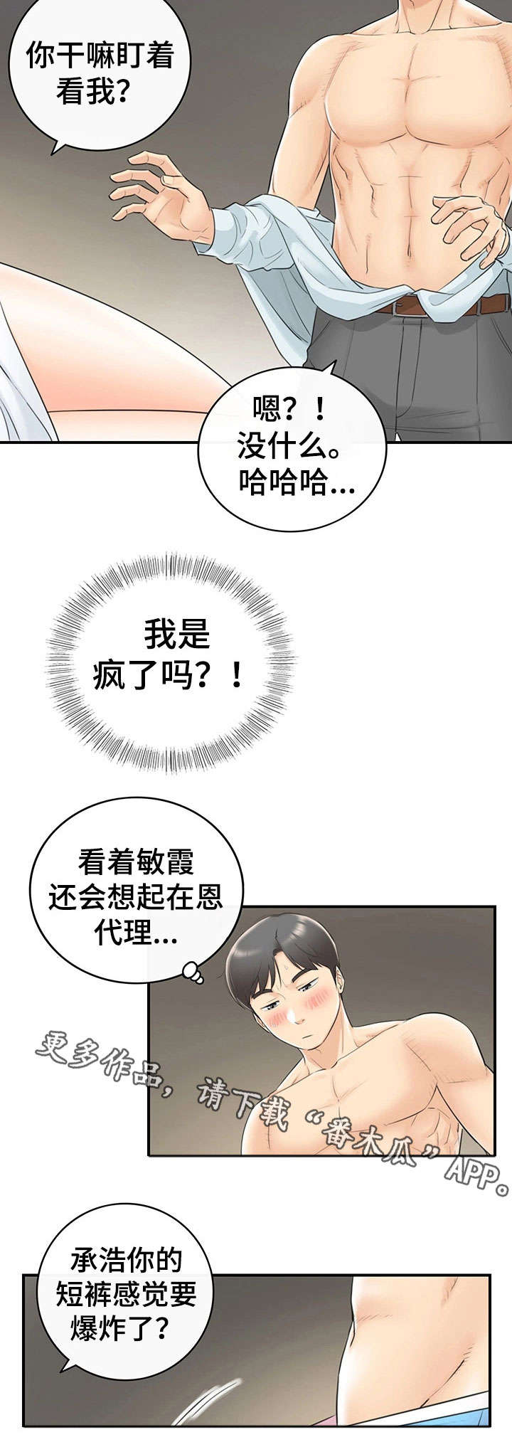 《谎言陷阱》漫画最新章节第13章：谎言免费下拉式在线观看章节第【3】张图片