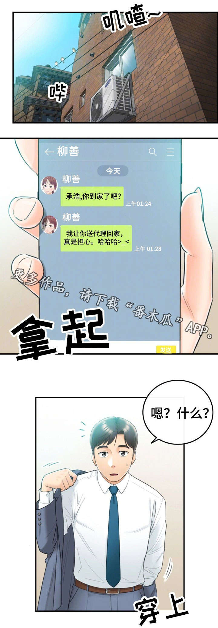 《谎言陷阱》漫画最新章节第14章：短信免费下拉式在线观看章节第【3】张图片