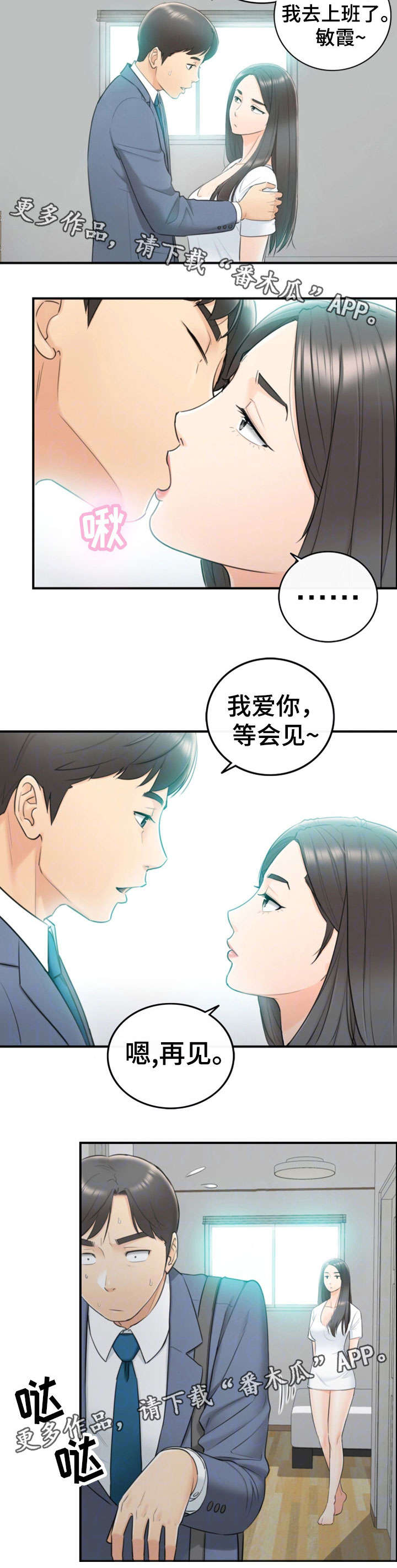 《谎言陷阱》漫画最新章节第14章：短信免费下拉式在线观看章节第【1】张图片