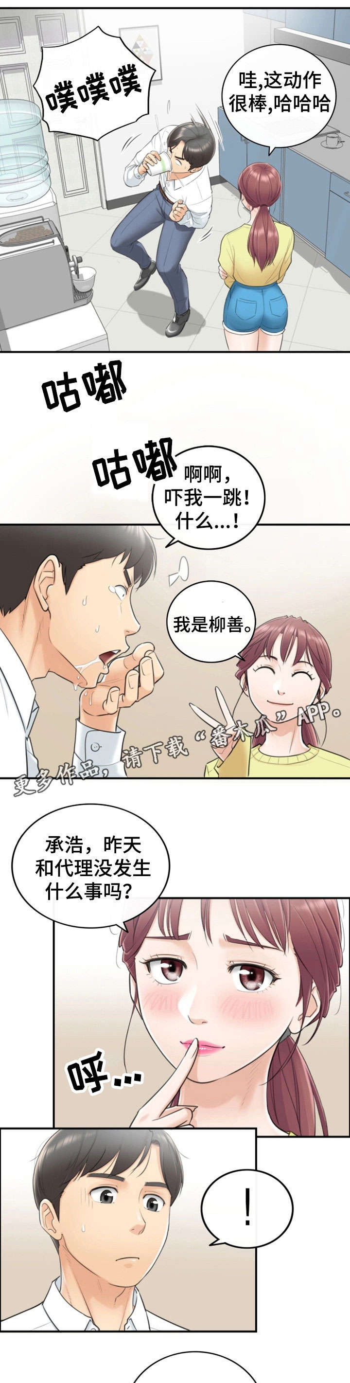 《谎言陷阱》漫画最新章节第15章：尴尬免费下拉式在线观看章节第【7】张图片